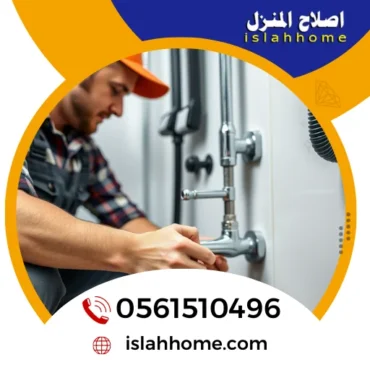 سباك في عجمان 24 ساعة 0561510496 افضل سباك صحي