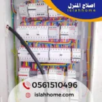 إصلاح كهرباء عجمان