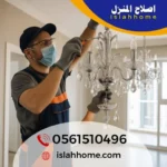 كهربائي طوارئ عجمان