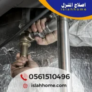 سباك في رأس الخيمة | 0561510496 | فني سباكة رأس الخيمة 6 فني سباك في رأس الخيمة
