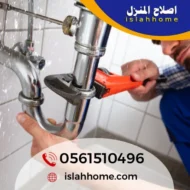 سباك في رأس الخيمة | 0561510496 | فني سباكة رأس الخيمة سباك في رأس الخيمة | 0561510496 | فني سباكة رأس الخيمة
