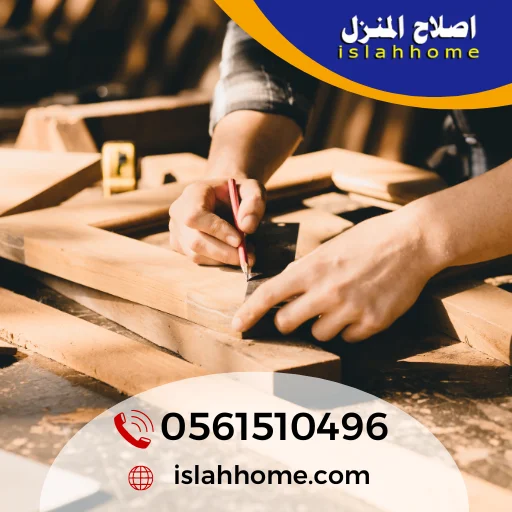 نجار في الشارقة 24 ساعة رخيص | 0561510496 | خدمات منجرة خشب نجار في الشارقة 24 ساعة رخيص | 0561510496 | خدمات منجرة خشب