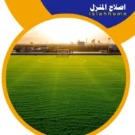 تركيب عشب صناعي أم القيوين بأفضل سعر | تواصل 0561510496 تركيب عشب صناعي أم القيوين بأفضل سعر | تواصل 0561510496