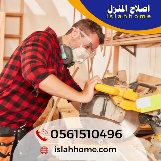 نجار في الشارقة 24 ساعة رخيص | 0561510496 | خدمات منجرة خشب نجار في الشارقة 24 ساعة رخيص | 0561510496 | خدمات منجرة خشب