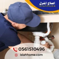 سباك في رأس الخيمة | 0561510496 | فني سباكة رأس الخيمة سباك في رأس الخيمة | 0561510496 | فني سباكة رأس الخيمة