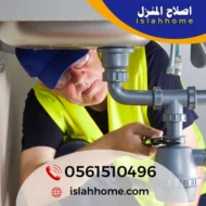 سباك في رأس الخيمة | 0561510496 | فني سباكة رأس الخيمة سباك في رأس الخيمة | 0561510496 | فني سباكة رأس الخيمة