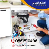 سباك في رأس الخيمة | 0561510496 | فني سباكة رأس الخيمة سباك في رأس الخيمة | 0561510496 | فني سباكة رأس الخيمة