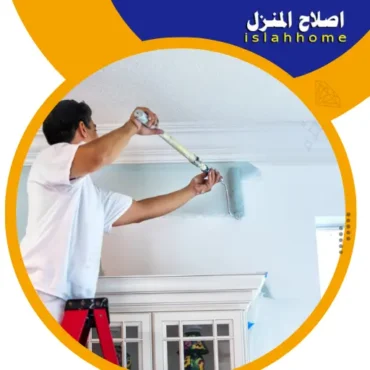 صباغ في الشارقة | 0561510496 | خدمة 24 ساعة - شركة إصلاح المنزل