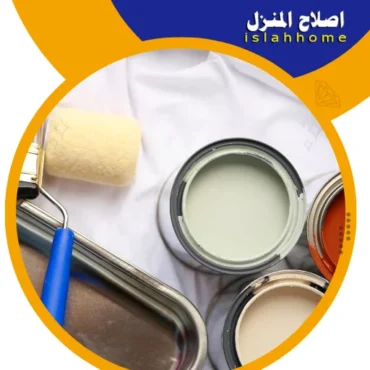 صباغ في رأس الخيمة |0561510496| شركة دهانات وصبغ