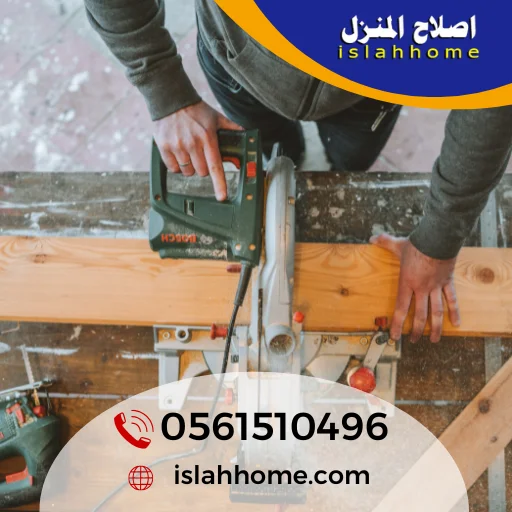 نجار في الشارقة 24 ساعة رخيص | 0561510496 | خدمات منجرة خشب نجار في الشارقة 24 ساعة رخيص | 0561510496 | خدمات منجرة خشب
