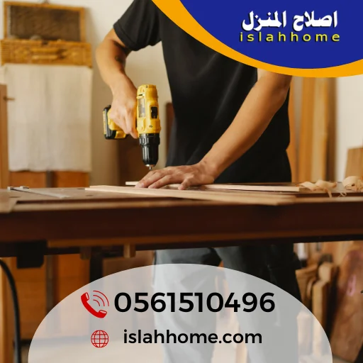 نجار في الشارقة 24 ساعة رخيص | 0561510496 | خدمات منجرة خشب نجار في الشارقة 24 ساعة رخيص | 0561510496 | خدمات منجرة خشب