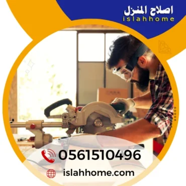 نجار في الشارقة 24 ساعة رخيص | 0561510496 | خدمات منجرة خشب