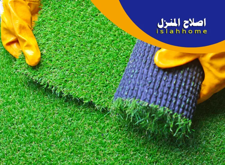 الفرق بين الباركيه والعشب الصناعي