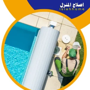 شركة تنظيف مسابح في الشارقة