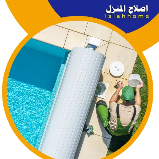شركة تنظيف مسابح في الشارقة