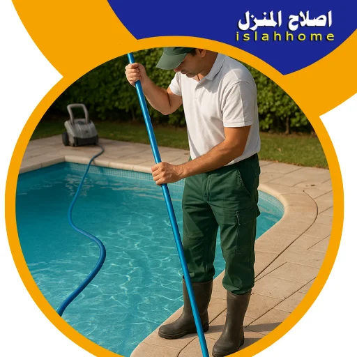 شركة تنظيف مسابح في دبي